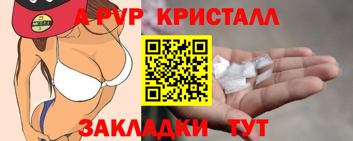 Alfa_PVP крисы CK  Альфа ПВП кристаллы  APVP  Липецк  Вход с VPN  A-PVP VHQ 