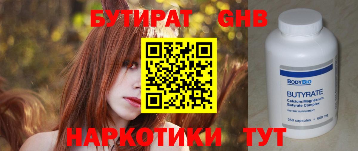 Липецк  БУТИРАТ 1.4BDO  Вход с VPN 