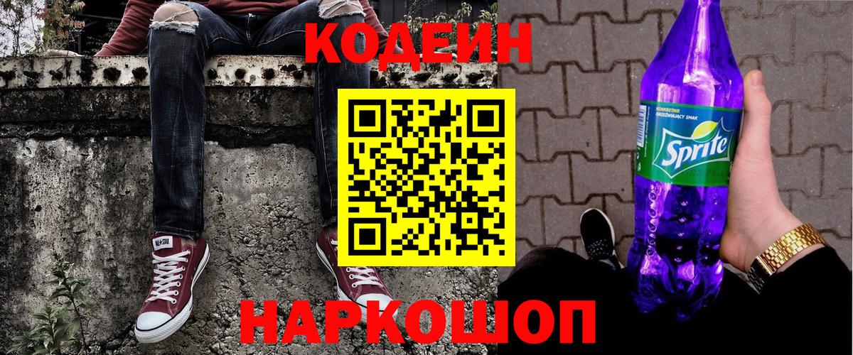Кодеиновый сироп Lean напиток Lean (лин) Липецк