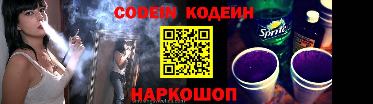 Липецк  Кодеиновый сироп Lean Purple Drank  Вход с VPN 