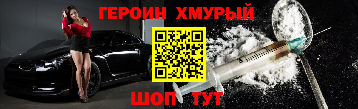 Героин белый Липецк