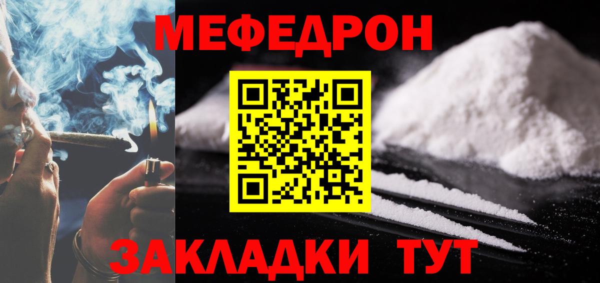 Меф мяу мяу кристаллы Липецк