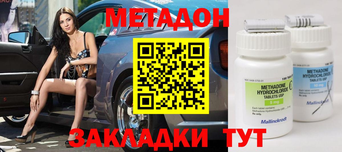 Метадон мёд Липецк