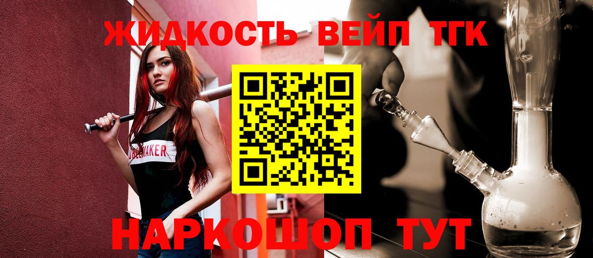 ТГК жижа Липецк